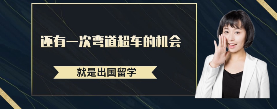 今日推荐|苏州口碑好的出国留学申请指导机构名单榜首今日汇总